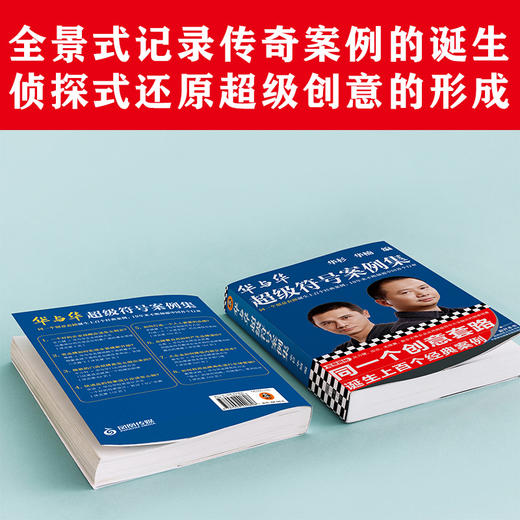 新书预售 华与华超级符号案例集 华杉华楠著 超级符号创意套路营销咨询门店招牌包装设计经典案例品牌溢价经管励志书籍 商品图2