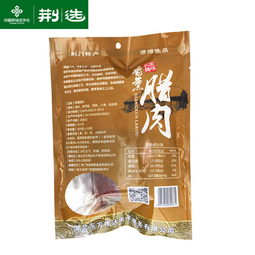 荆门 荆选香薰腊肉500g/袋 商品图2