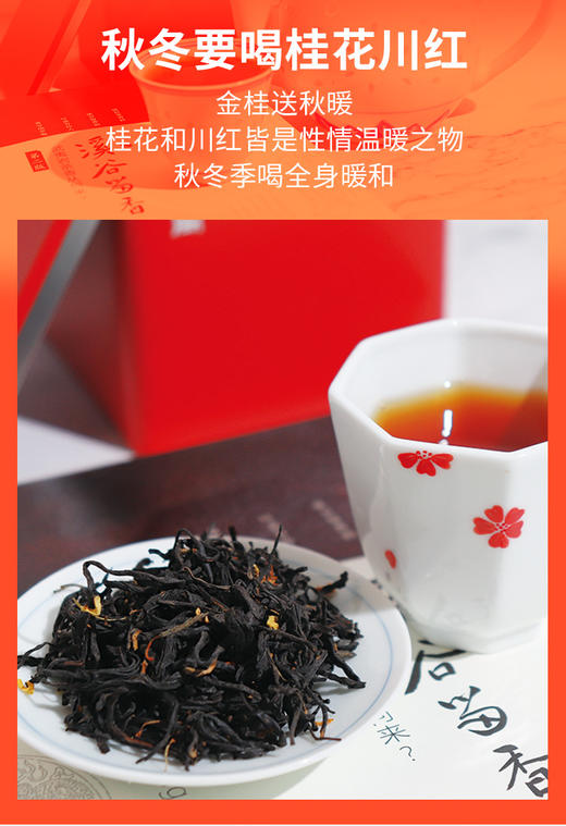 野桂花川红 120克 商品图8