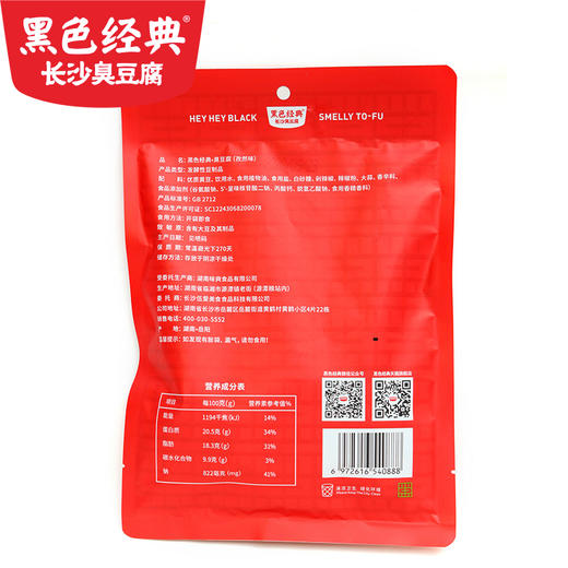 【老编码周三会员日6.5折起】黑色经典网红款长沙臭豆腐120g/袋 商品图1