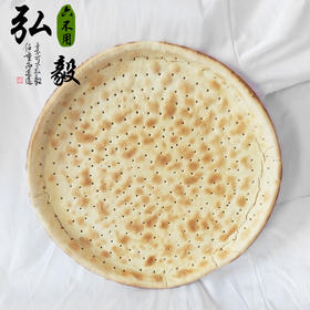 【弘毅六不用生态农场】手工制作 锅饼 沂蒙山特产 3斤/份（限 京 津 沪 鲁）