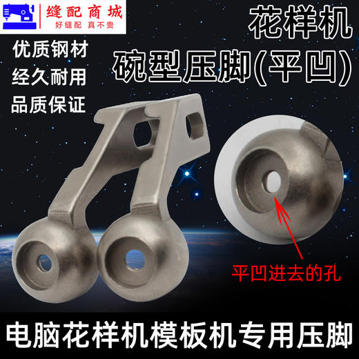 模板机压脚 花样机小碗平凹型压脚 花样机压脚服装模板花样机压脚 商品图3