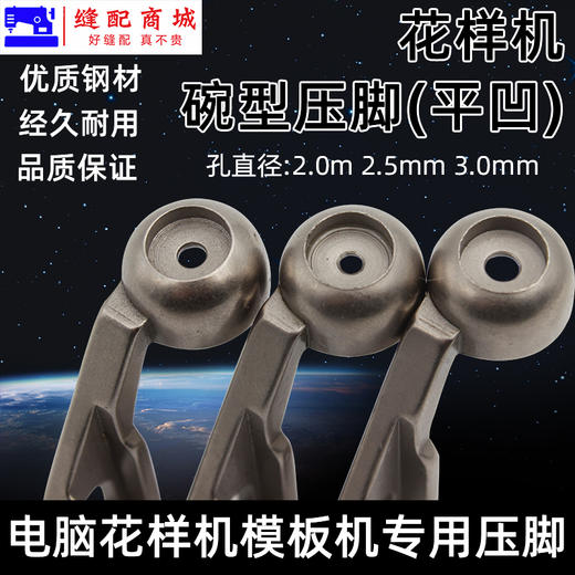 模板机压脚 花样机小碗平凹型压脚 花样机压脚服装模板花样机压脚 商品图2