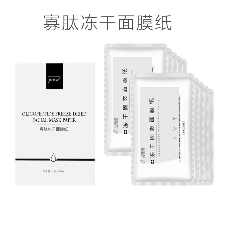 寡肽冻干面膜纸10片/
盒【超会专享】