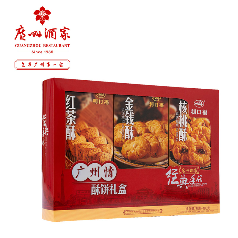 【广州酒家年货】广州情酥饼礼盒480g