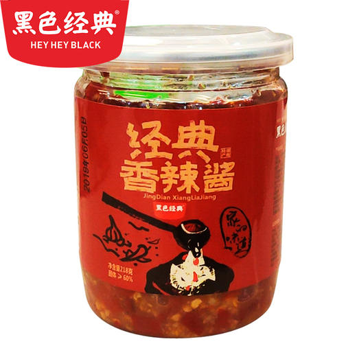 【200积分+5元兑换】黑色经典香辣酱 蒜香原味208g/瓶 会员日限时兑换 商品图1