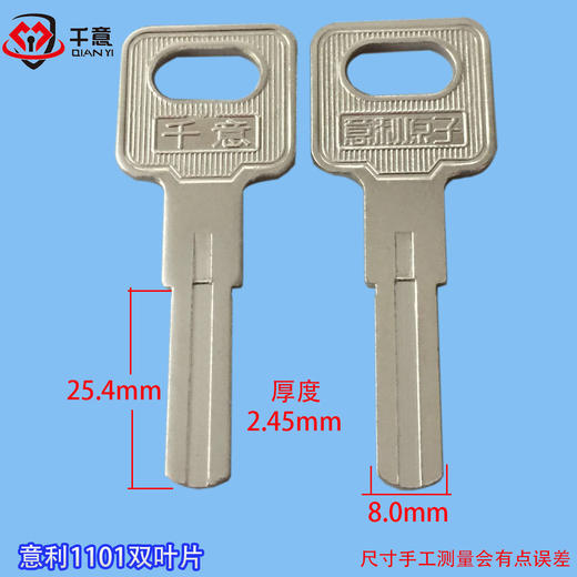 意利1101双叶片 商品图0