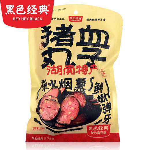 【下架】黑色经典邵阳猪血丸子350g 商品图1