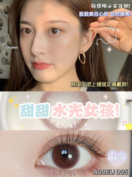 【日抛】AODELI奥德丽日抛  硅水凝胶材质 （0-800度） 商品图5