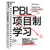 PBL项目制学习 苏西博斯 著 智能时代PBL项目制学习实战指南教育经济管理书籍 商品缩略图0