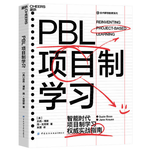 PBL项目制学习 苏西博斯 著 智能时代PBL项目制学习实战指南教育经济管理书籍 商品图0