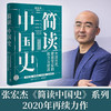 简读中国史2：中国历代腐败背后的权力与财政 张宏杰 著 人文社科 商品缩略图5