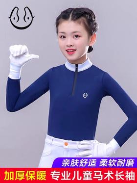 悦马惠秋冬儿童马术长袖T恤-加厚保暖YMAK2200C（线上线下同价特价款）