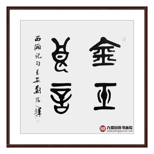 五大书协主席书法 68cm*68cm*4 书法四条屏作品 办公室/客厅/书房挂画 商品图5