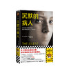 沉默的病人 亚历克斯麦克利兹著 东方快车谋杀案式反转 消失的爱人式惊悚关系侦探悬疑推理小说 商品缩略图0