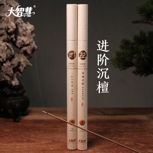 【大智慧】天然沉香印度檀香艾香线香家用艾草室内熏香卧室持久卧香薰 商品图3