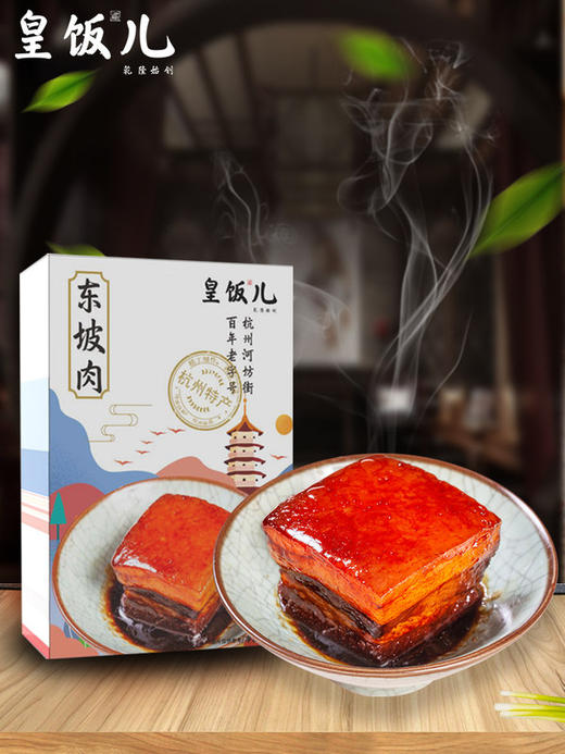 【杭州美食 】皇饭儿三宝年货礼盒装 酱鸭叫花鸡东坡肉大礼包特产企业团购礼赠佳品 商品图2