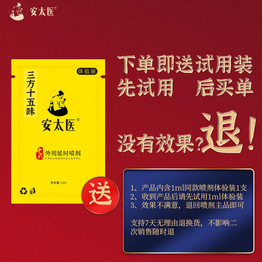 安太医 | 三方十五味延时喷剂 商品图4