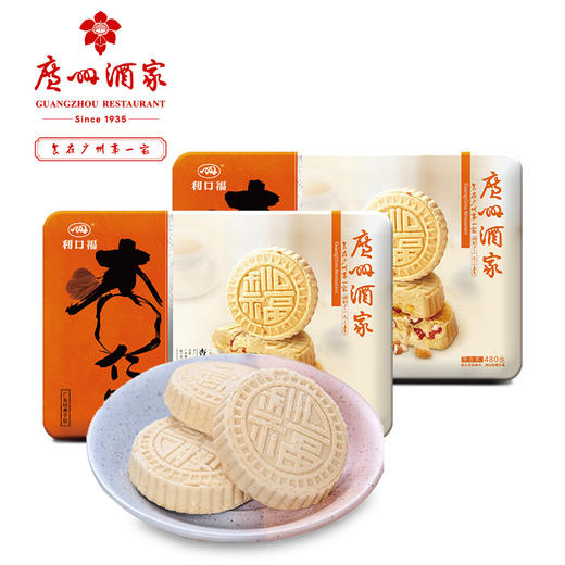 【广州酒家年货】杏仁饼480g*2盒装 商品图0