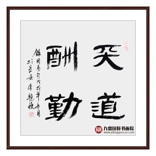 五大书协主席书法 68cm*68cm*4 书法四条屏作品 办公室/客厅/书房挂画 商品图4