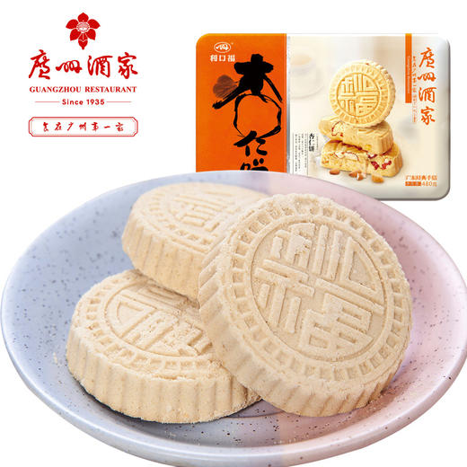 【广州酒家年货】杏仁饼480g*2盒装 商品图1