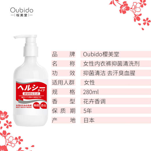日本进口樱美堂女性植物内衣裤洗衣液去大姨妈血渍污渍不伤手280ml 商品图1
