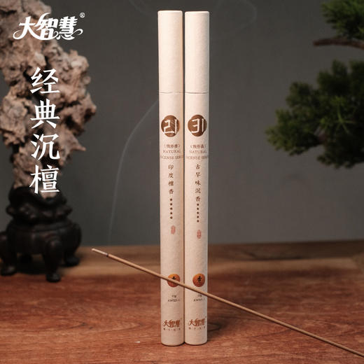 【大智慧】天然沉香印度檀香艾香线香家用艾草室内熏香卧室持久卧香薰 商品图6