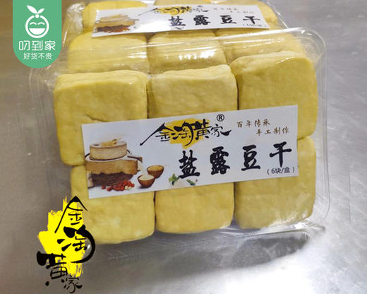 泉州金淘黄家盐露豆干*2盒（420g±30g/盒 6块）生产日期：4月19日 保质期：冷藏3天 商品图4