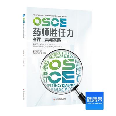 OSCE药师胜任力考评工具与实践（视频课程+图书） 商品图1