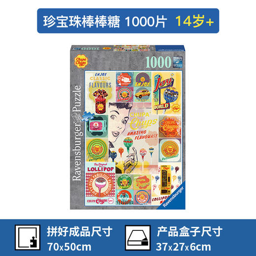 Ravensburger拼图 平面拼图1000片珍宝珠棒棒糖RAVC152582 商品图1