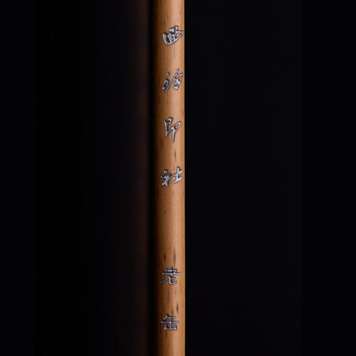 【西泠印社】单支吴昌硕毛笔系列老缶狼毫湖笔 商品图1