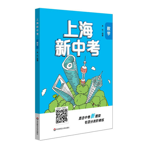 上海新中考.数学 商品图0