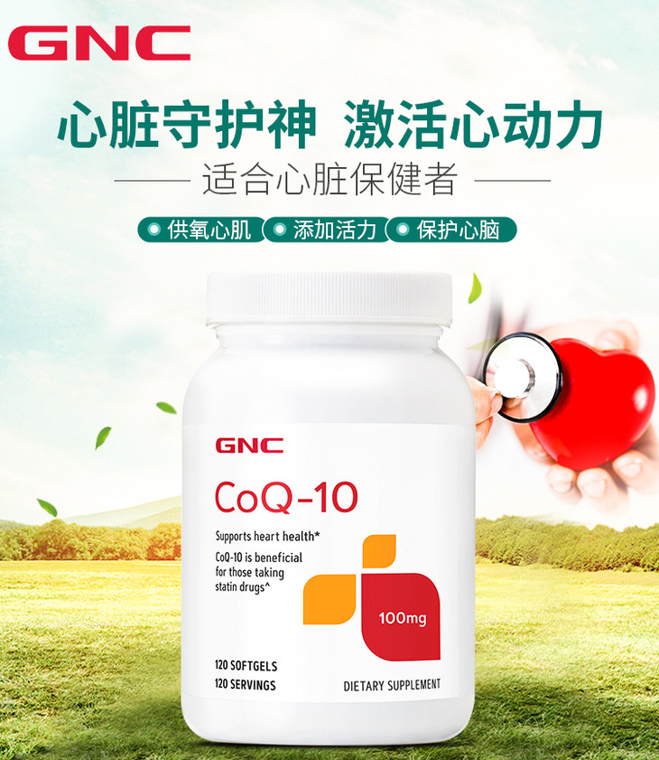 新包装美国gnc健安喜辅酶q10100毫克120粒香港直邮