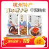 【杭州美食 】皇饭儿三宝年货礼盒装 酱鸭叫花鸡东坡肉大礼包特产企业团购礼赠佳品 商品缩略图1