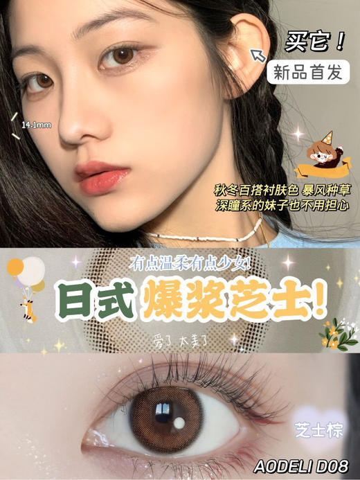 【日抛】AODELI奥德丽日抛  硅水凝胶材质 （0-800度） 商品图1