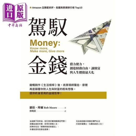 【中商原版】驾驭金钱 借力使力 创造财务自由 让财富与人生价值最大化 港台原版 Rob Moore 商周出版 个人理财 商品图1