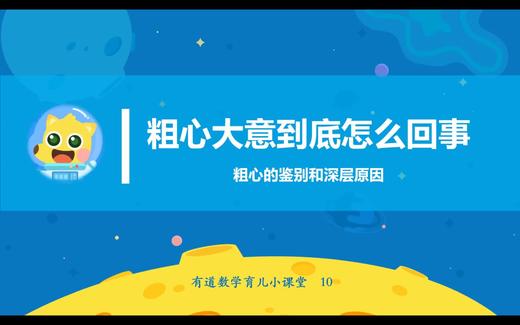 粗心大意到底怎么回事 商品图0