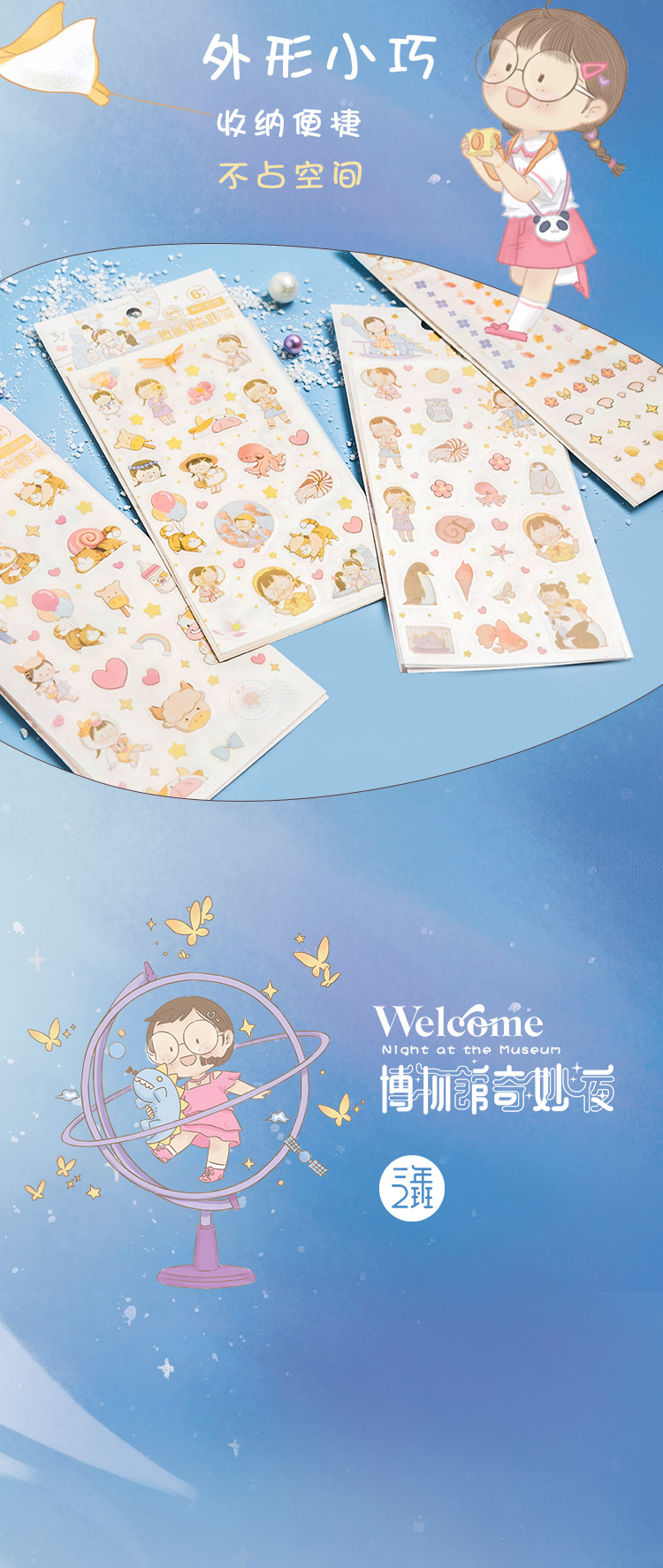 三年二班麻球博物馆奇妙夜手账贴纸pvc防水无痕贴纸可爱手帐本用