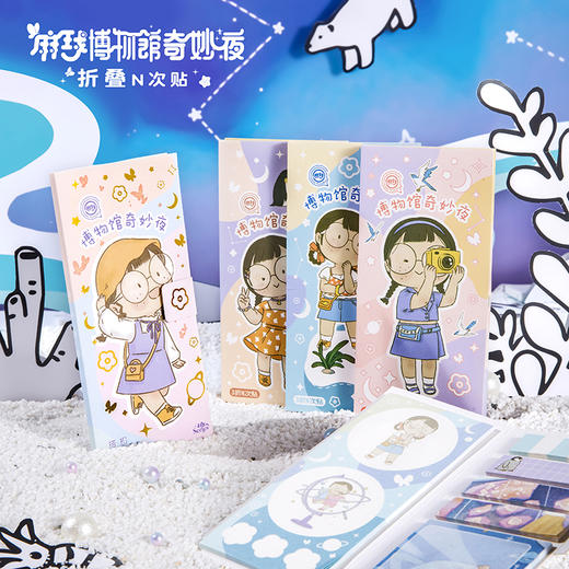 三年二班麻球博物馆奇妙夜多功能折叠便利贴可爱便签纸in次贴手帐