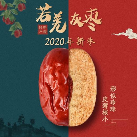 新疆特产 若羌灰枣 500g 商品图5