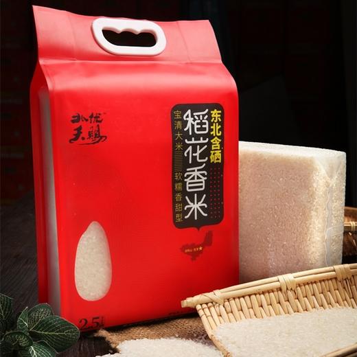 【米香中国】东北富硒稻花香米真空家庭装 商品图5
