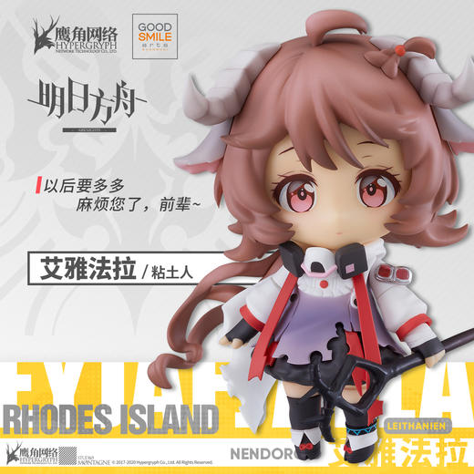 【GSC现货】粘土人 艾雅法拉 明日方舟 商品图0