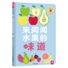 来，闻闻水果的味道 原价69.8元 商品缩略图0