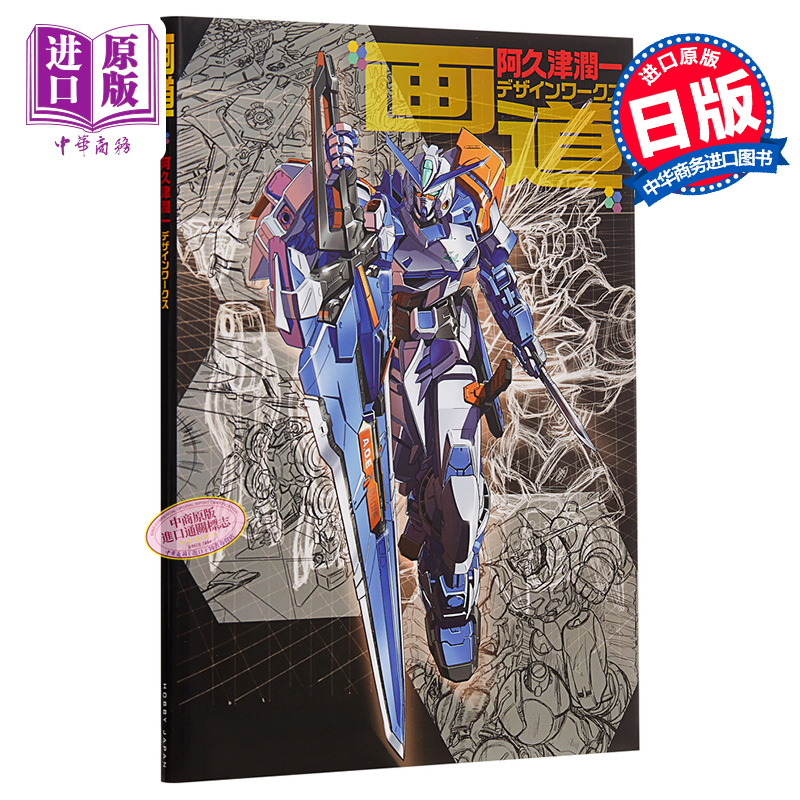 【中商原版】画道 阿久津润一动画设计作品集 日文原版 画道 阿久津潤一デザインワークス