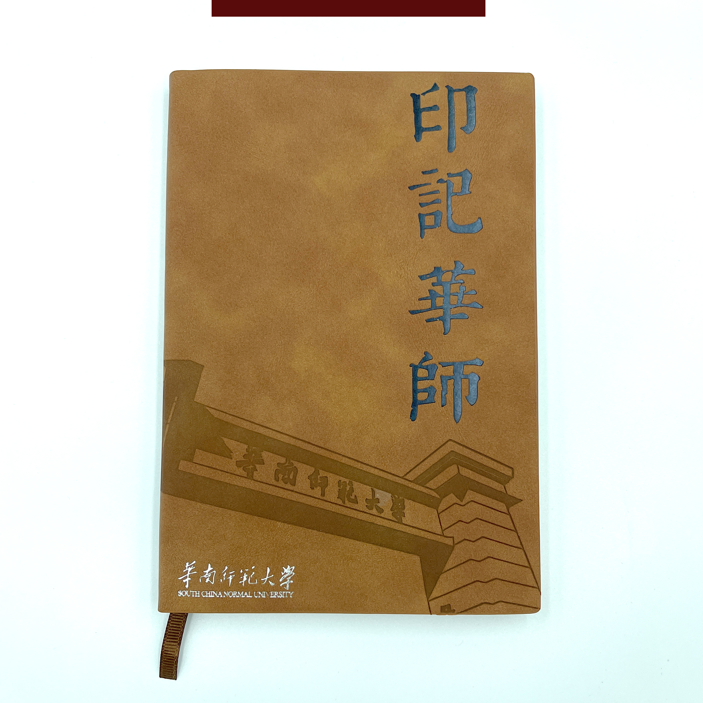 华师大怀旧纪念版笔记本（尺寸A5）