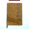 华师大怀旧纪念版笔记本（尺寸A5） 商品缩略图0