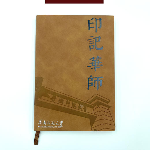 华师大怀旧纪念版笔记本（尺寸A5） 商品图0
