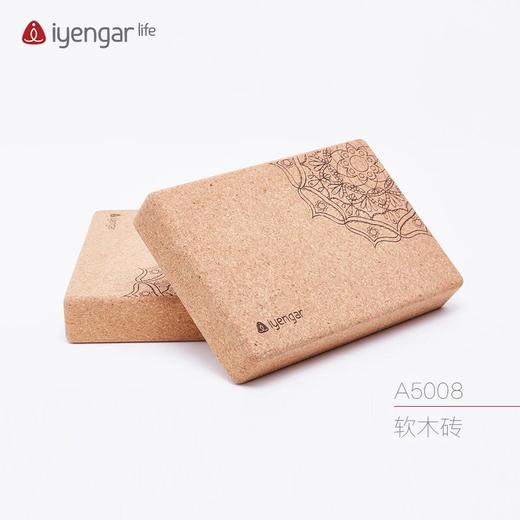 艾扬格 Life 瑜伽砖 软木砖 【现货】 商品图0