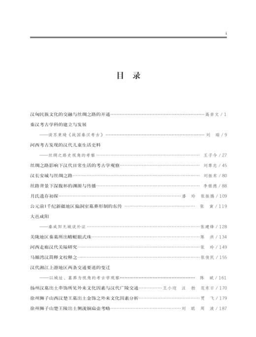 丝绸之路与秦汉文明 商品图1