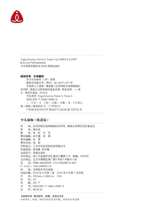 B1047艾扬格少儿瑜伽（基础篇）【现货发售】 商品图5